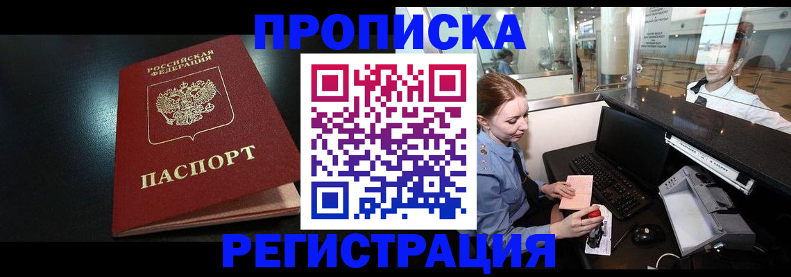 прописка ребенка в Беломорске